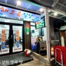 동해수산초장집 이미지
