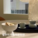 쌀문화관 | 부산 광안리 신상카페 별천지하동차문화관 티카페 푸딩맛집