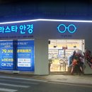 글라스타 하계점 이미지