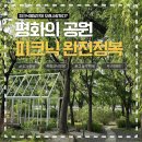서울 피크닉 명소 평화의공원 총정리 : 주차, 피크닉 명당부터 난지해변 모래사장까지