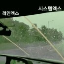 자동차 유리에 발수코팅을 하는 이유.gif 이미지