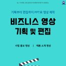 [올마이스] '마케팅아카데미' 비즈니스 영상 기획 및 편집 온라인Live 강의 이미지