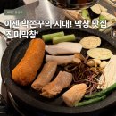 잡내없이 통통하고 깨끗한 대구동성로 막창맛집'진미막창'솔직후기