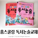 하브루타독서 초등 | 초등 독서논술 하브루타 학습법 활용한 국어교재 후기