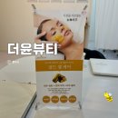 피부정화, 탄력부여, 피부활력을 골드 셀 케어로! 마석피부관리 더윤뷰티 후기