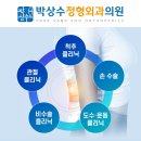 박상수정형외과의원 이미지