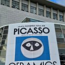 (주)투모로우 게임네트워크 | [창원 도립미술관] 이건희 컬렉션 피카소 도예&amp;어디에나 있고 어디에도 없을 전시 추천 후기