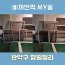 삐까번쩍my홈 이미지
