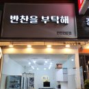 반찬을 부탁해 이미지