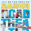 투어로드