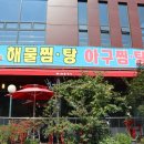 해물왕국 이미지