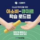 아소비강릉유천학원