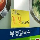부영칼국수 이미지
