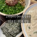고향 엄마손 생바지락 칼국수 솔직후기 추천함