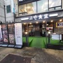 계양문화로 | 계양구 맛집 고반식당 계양구청점 위생등급 우수 식당 회식 후기