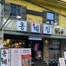 남영소금구이 | 용산 숙대입구 맛집 '옹계집숯불닭갈비 남영점' 닭갈비 종류별로 먹고 온 후기