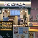 광주 유스퀘어 맛집 간식추천, 파파도나스 생크림 찹쌀도넛 내돈내산 후기