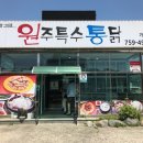 서울특수통닭