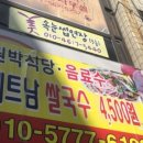 원박식당