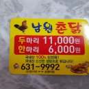 남원촌닭