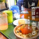 433 | 연희동 아스테룸 433-10 플레이브 십카페 예약 후기, 메뉴