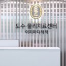 척척마디의원 네이버블로그