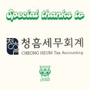 청흠세무회계 이미지