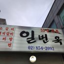 ♡5월23일 토요일 ...일번옥에서 간만에 돼갈 ㅋㅇㅋ♡ 이미지