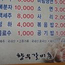향우갈비촌 이미지