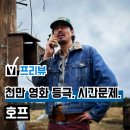 거장 나홍진, 그의 신작 '호프(HOPE)' 스틸컷 공개! 2026년 개봉, 당신이 알아야 할 모든 것