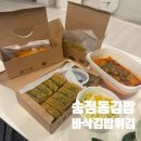 송정동김밥 이미지
