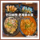 인더비엣은계호수점 이미지