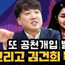 또 공천개입 발각 그리고 김건희 목소리 이미지