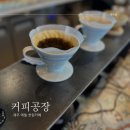 제주 애월 한림 카페 핸드드립 원두 로스팅 커피공장