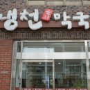 냉천막국수 네이버블로그