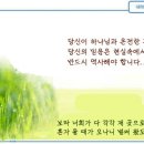 일일예화말씀묵상 2024년 7월 2일 (화) - 세 가지 귀한 자산 이미지