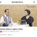 [조연심의 브랜드쇼] (사)대한노인회 회장 김호일 편 | 이미지