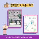 임학중학교 앞 네이버블로그