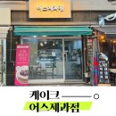 어스제과점