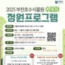 부천호수식물원 수피아 이미지