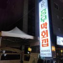 충무막회집 이미지