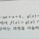 고1 수학상 이차부등식 풀이 내신 기출입니다 이미지