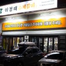 강릉이정태수제갈비 이미지