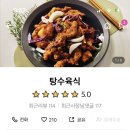 탕수육식