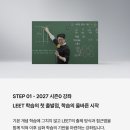 [시대인재LEET] START PACK 배포 이벤트 이미지