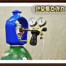 인우특수가스 이미지