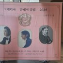 크레디아 클래식 클럽 2024 &lt;오 솔레 미오&gt; 240609