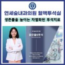 강북연세내과의원 | 강북구 투석병원, 연세숲내과의원 | 생존률을 높이는 차별화된 투석치료