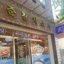 준참치스시
