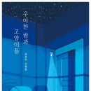 우아한밤 이미지